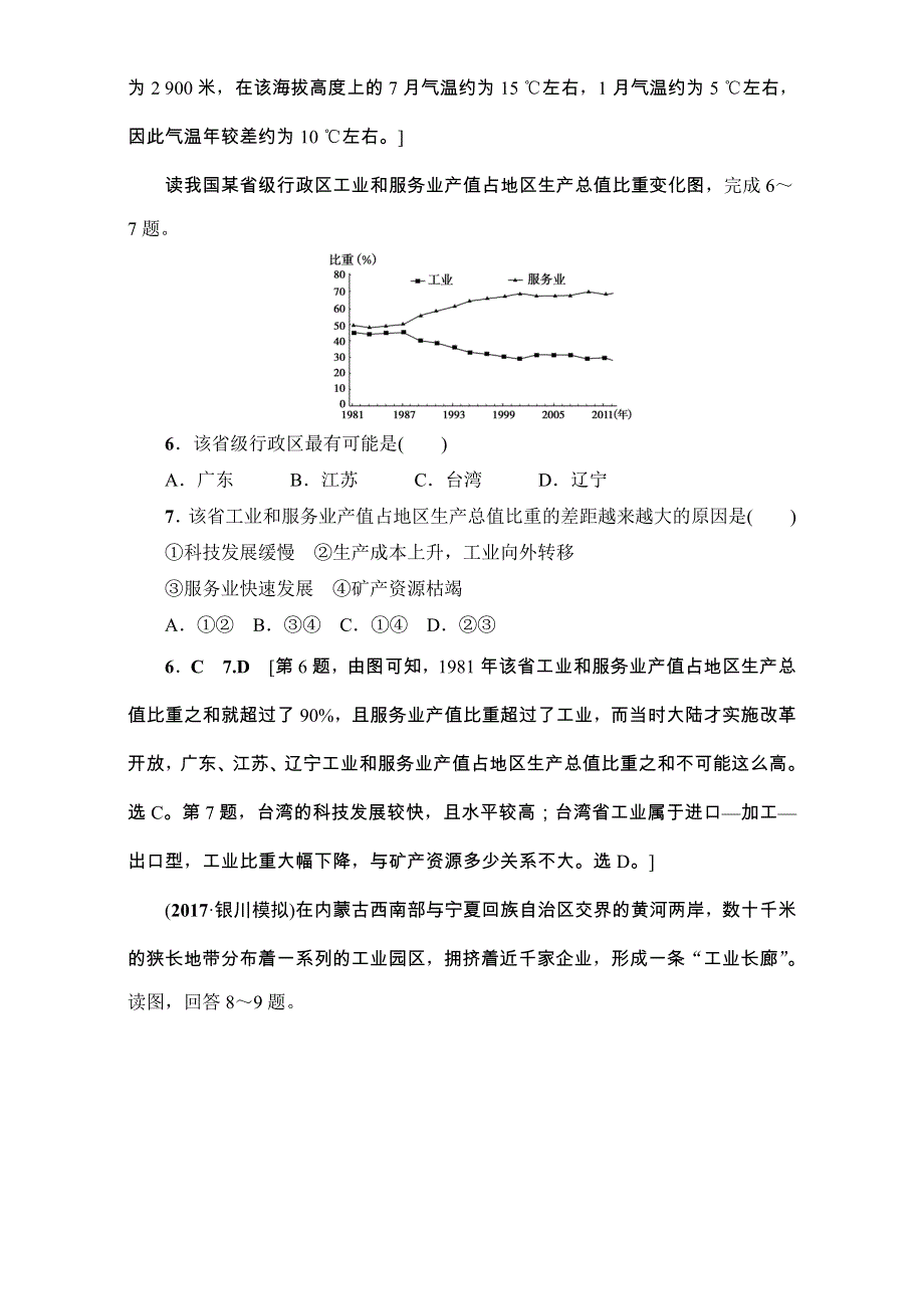 2018人教版地理高考一轮复习练习-第18单元 17-18版 第18章 第2讲 课时提能练42 WORD版含解析.doc_第3页