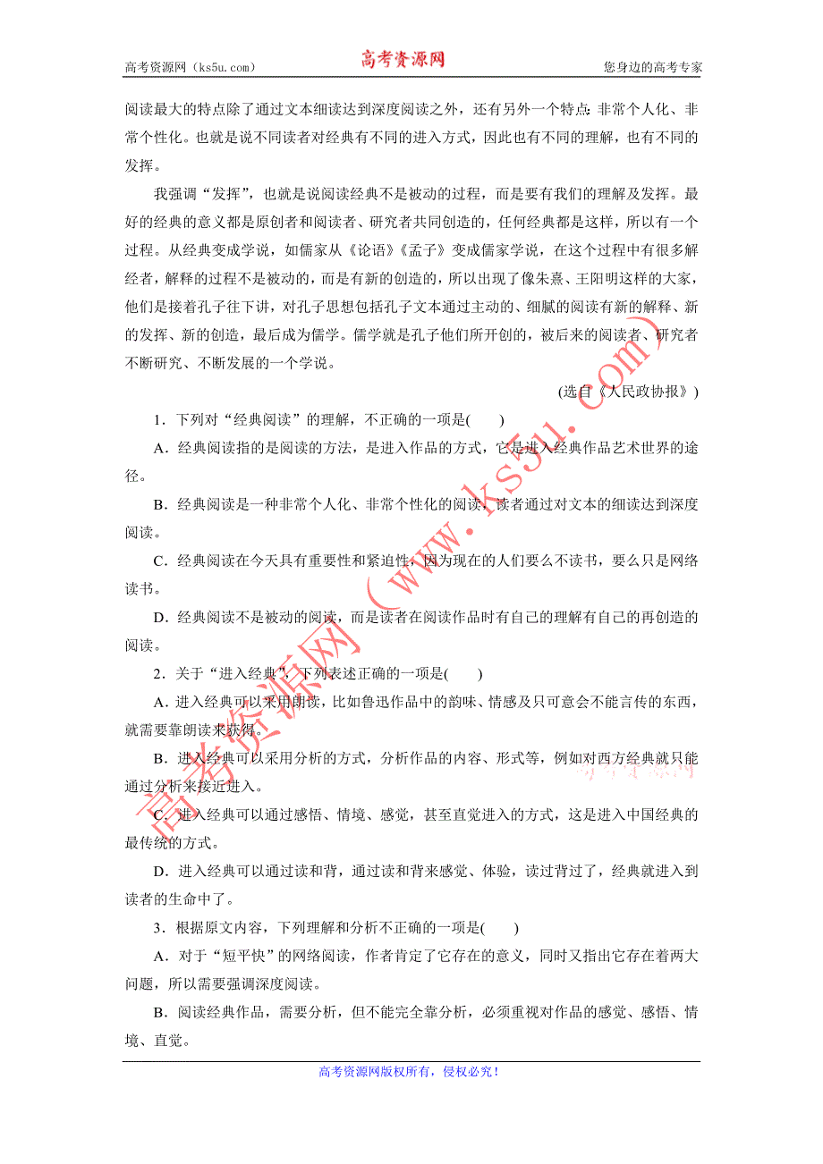 优化方案·高中同步测试卷·人教语文必修5：高中同步测试卷（八） WORD版含答案.doc_第2页