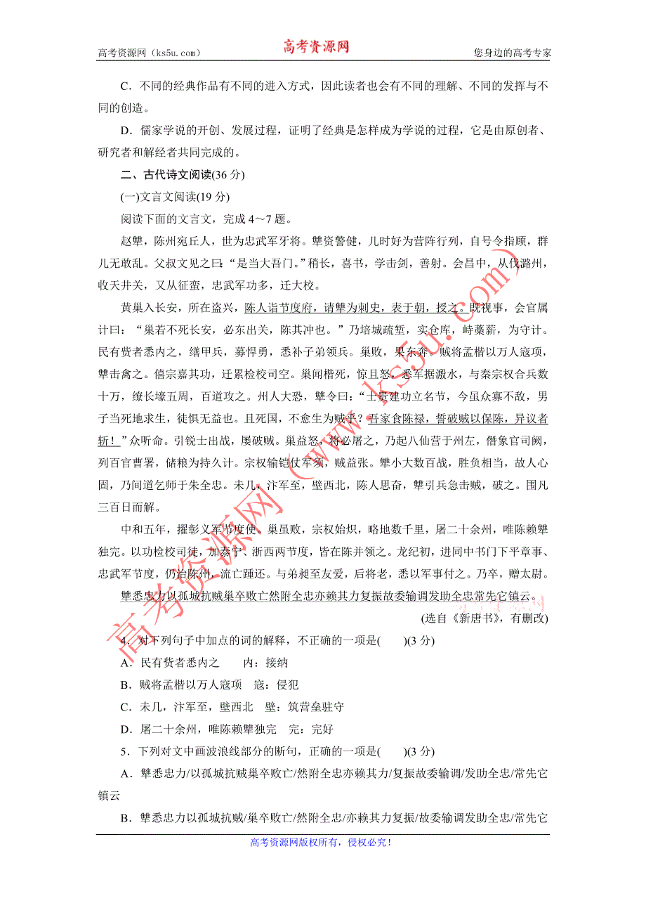 优化方案·高中同步测试卷·人教语文必修5：高中同步测试卷（八） WORD版含答案.doc_第3页