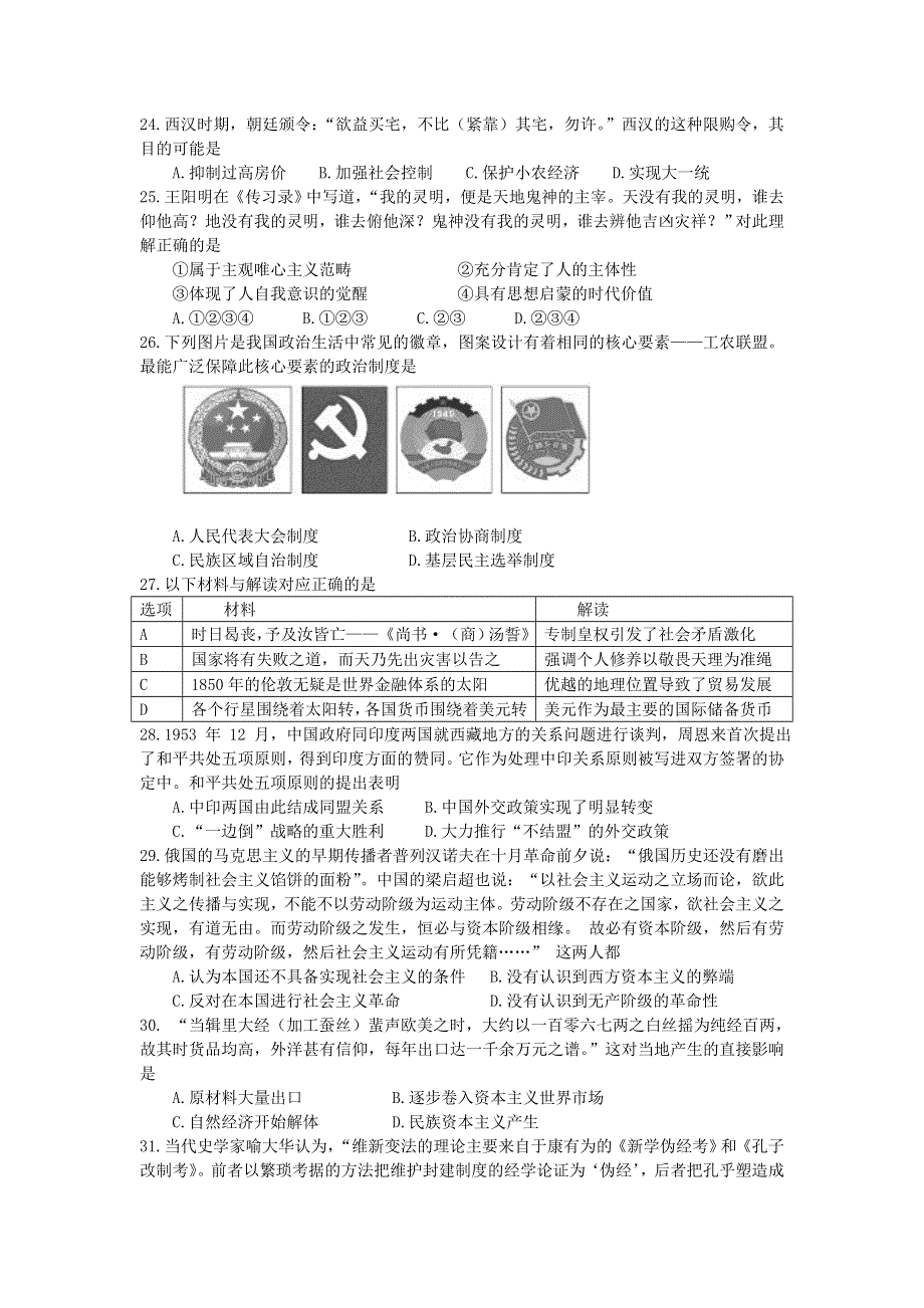 江西省南昌三中2014届高三第五次考试历史试题 WORD版含答案.doc_第1页