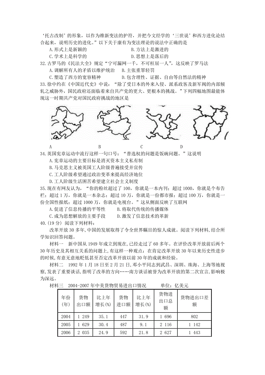 江西省南昌三中2014届高三第五次考试历史试题 WORD版含答案.doc_第2页