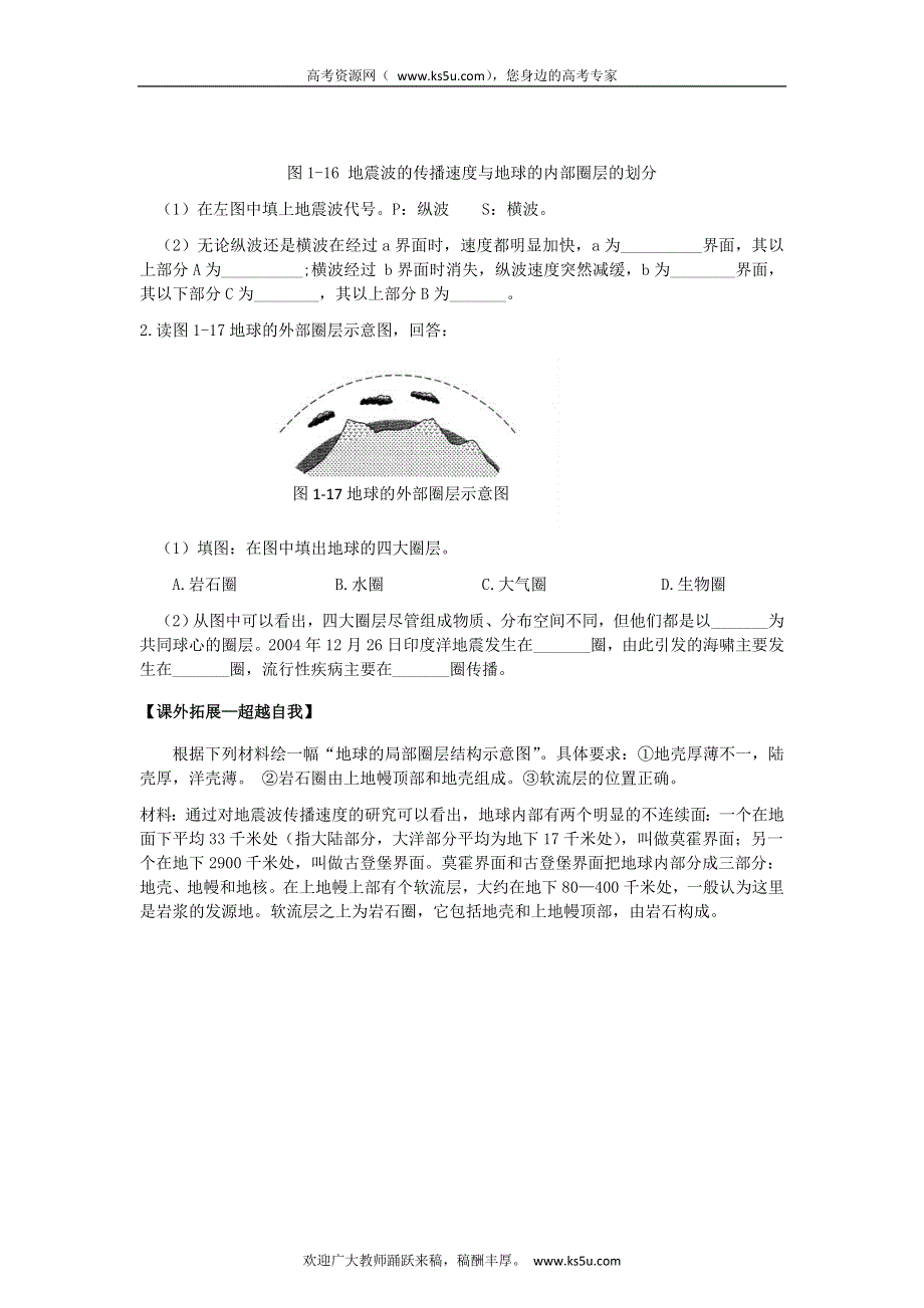 2011高一地理试题：第一章 第四节 地球的圈层结构（暑期课课练）（新人教版必修1）.doc_第3页