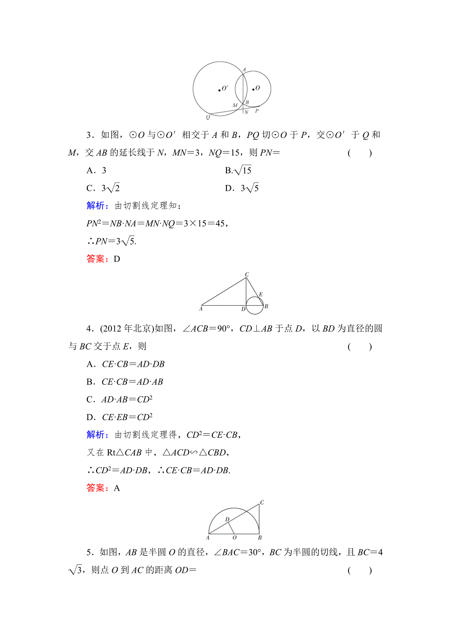 《与名师对话》2015高考数学（文北师大版）课时作业：67 WORD版含解析.doc_第2页