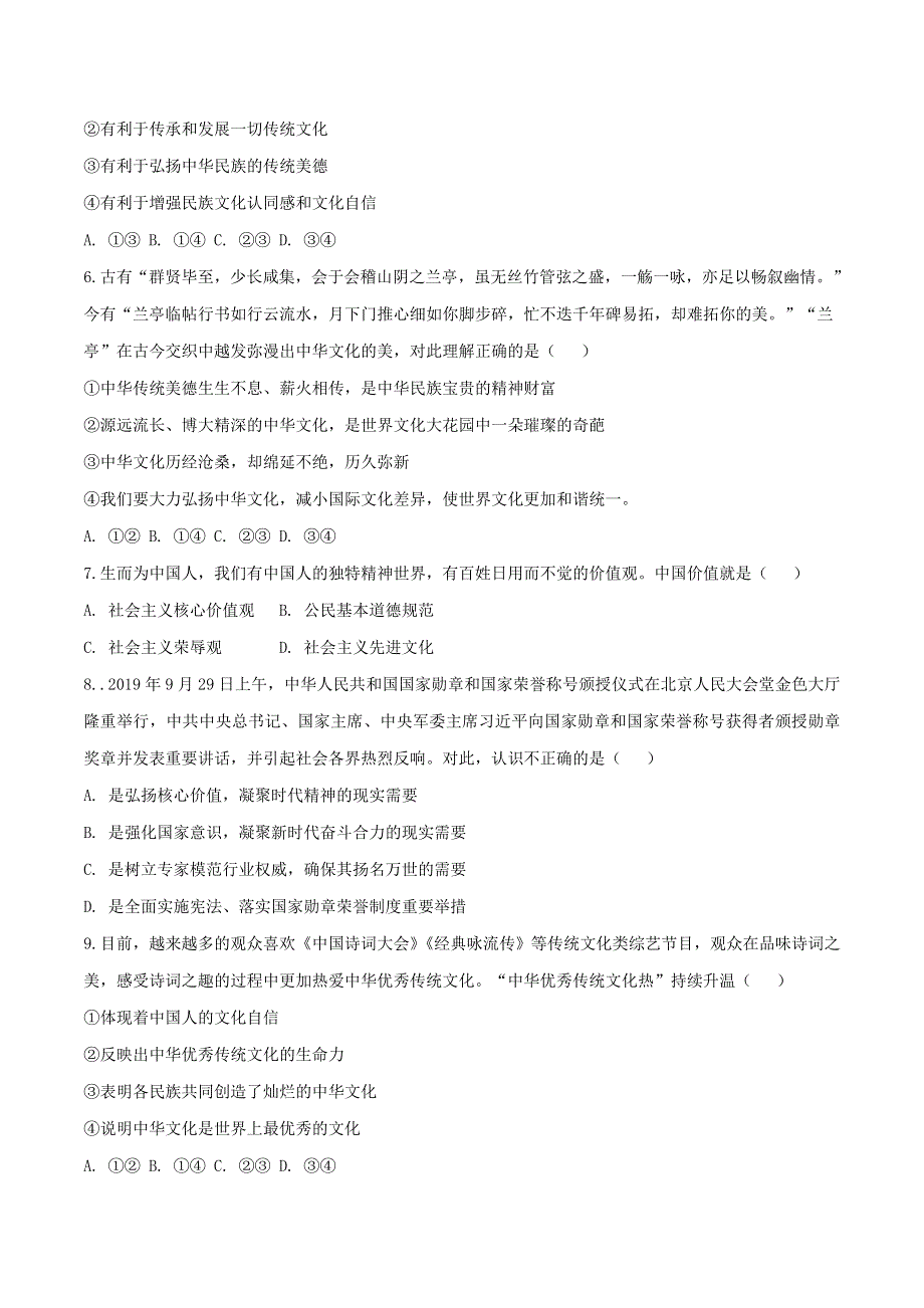 2020中考道德与法治复习训练 专题05文化建设试题（含解析）新人教版.doc_第2页