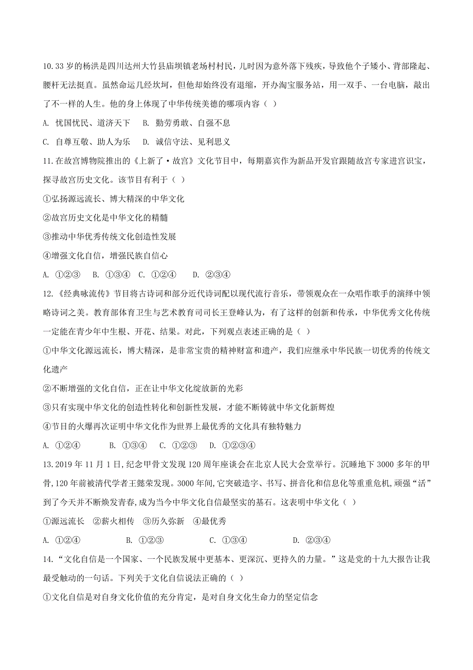 2020中考道德与法治复习训练 专题05文化建设试题（含解析）新人教版.doc_第3页