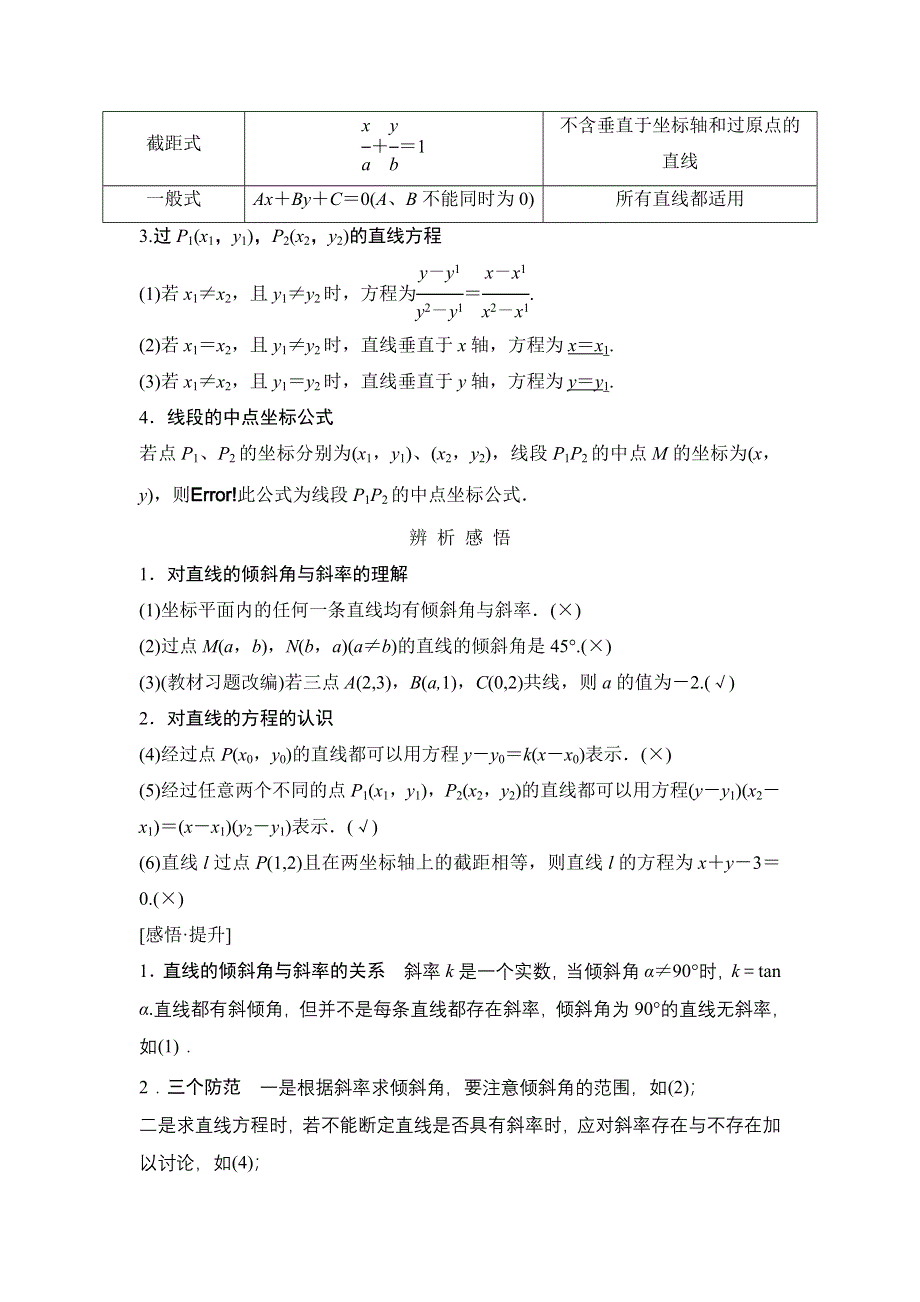 《创新设计》2015高考数学（苏教理）一轮配套文档：第9篇 解析几何初步.doc_第2页