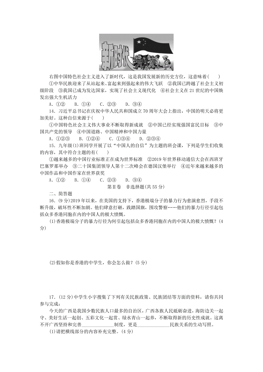 九年级道德与法治上册 第四单元 和谐与梦想单元综合测试题 新人教版.doc_第3页