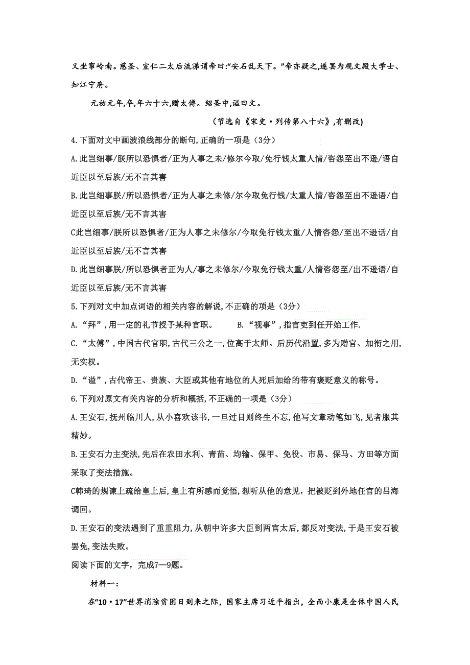 《名校推荐》河北省衡水市第二中学2017-2018学年高一语文寒假假期作业（17） WORD版缺答案.doc_第3页