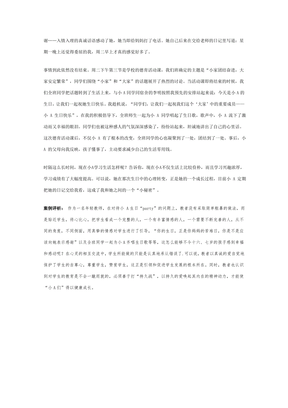 《名校推荐》河北省衡水中学高中教师文档：班主任专业化发展篇 给学生一个转变的过程 .doc_第2页