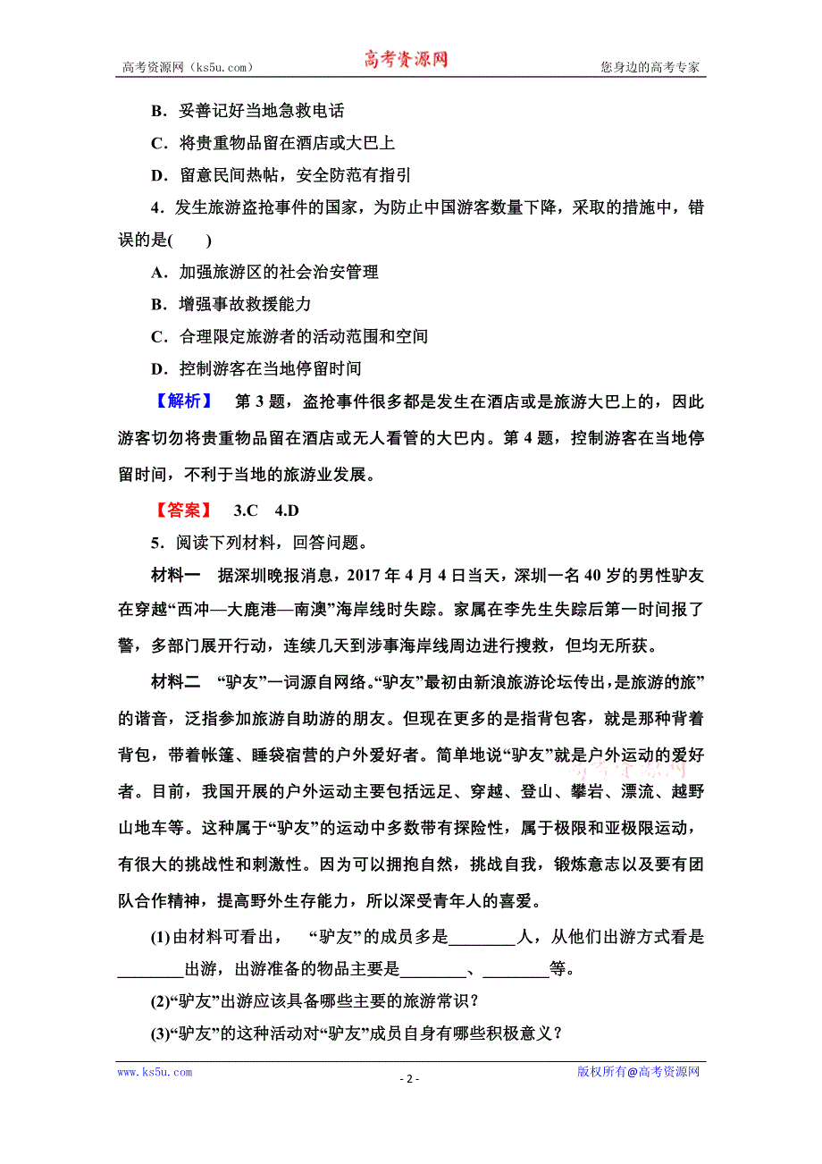 2020-2021学年中图版地理选修3课时分层作业8　旅游地点和旅游线路的确定 WORD版含解析.doc_第2页