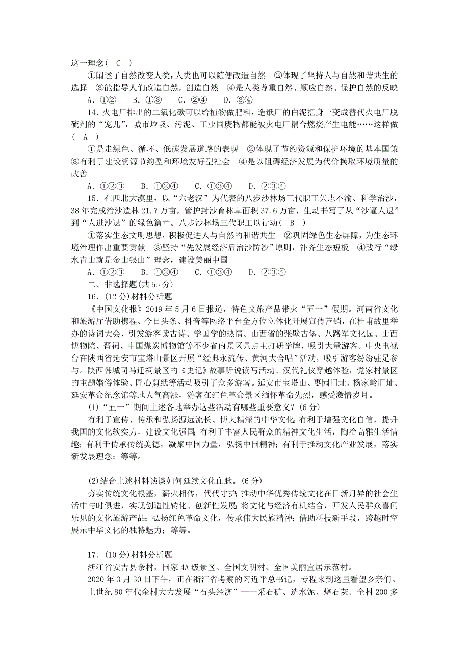 九年级道德与法治上册 第三单元 文明与家园单元综合测试 新人教版.doc_第3页