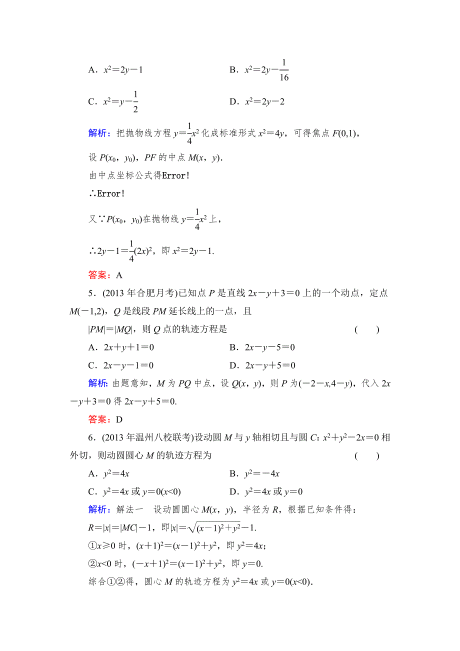 《与名师对话》2015高考数学（文北师大版）课时作业：50 WORD版含解析.doc_第2页