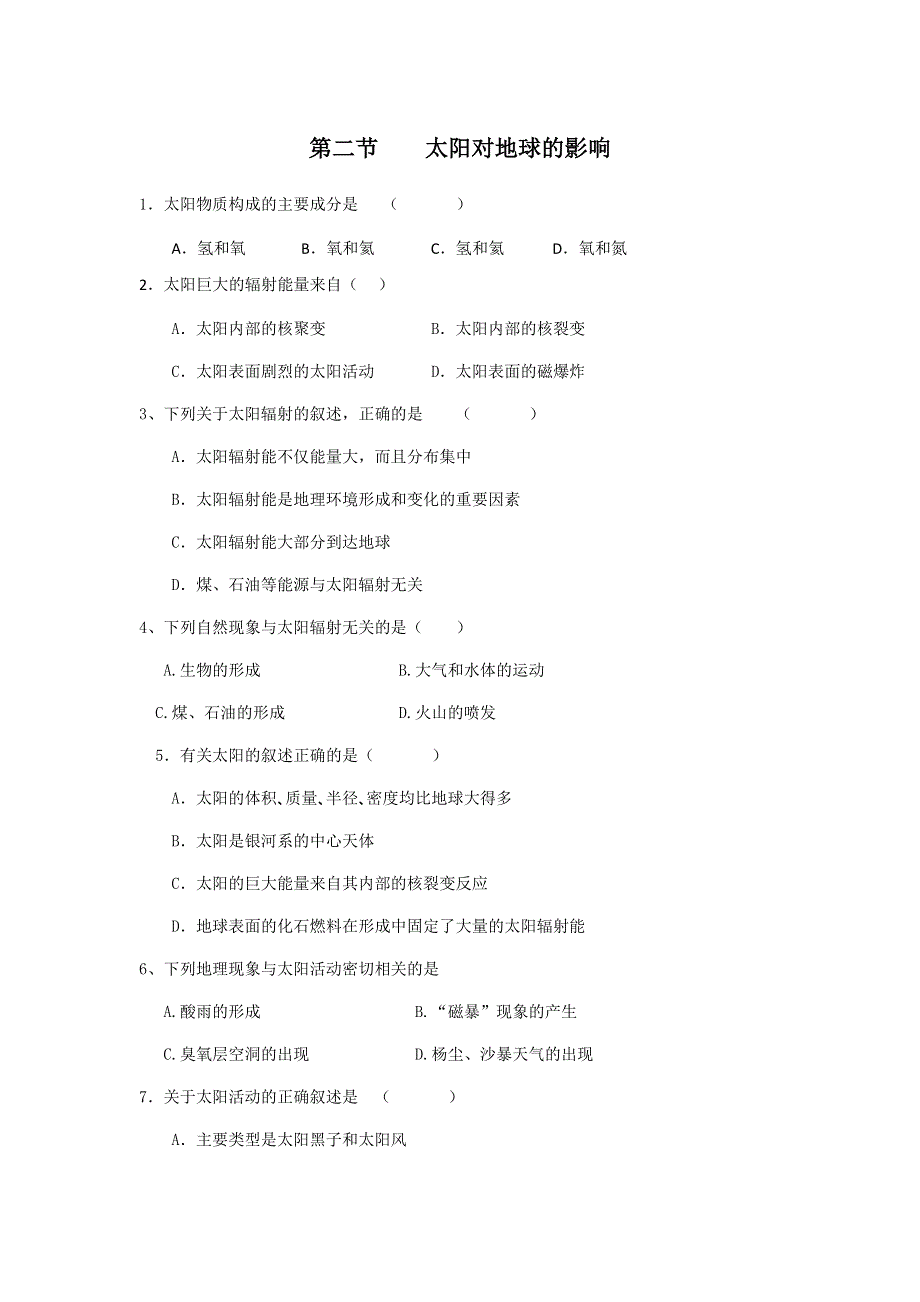 2011高一地理试题：第一章 第二节 太阳对地球的影响（暑期课课练）（新人教版必修1）.doc_第1页