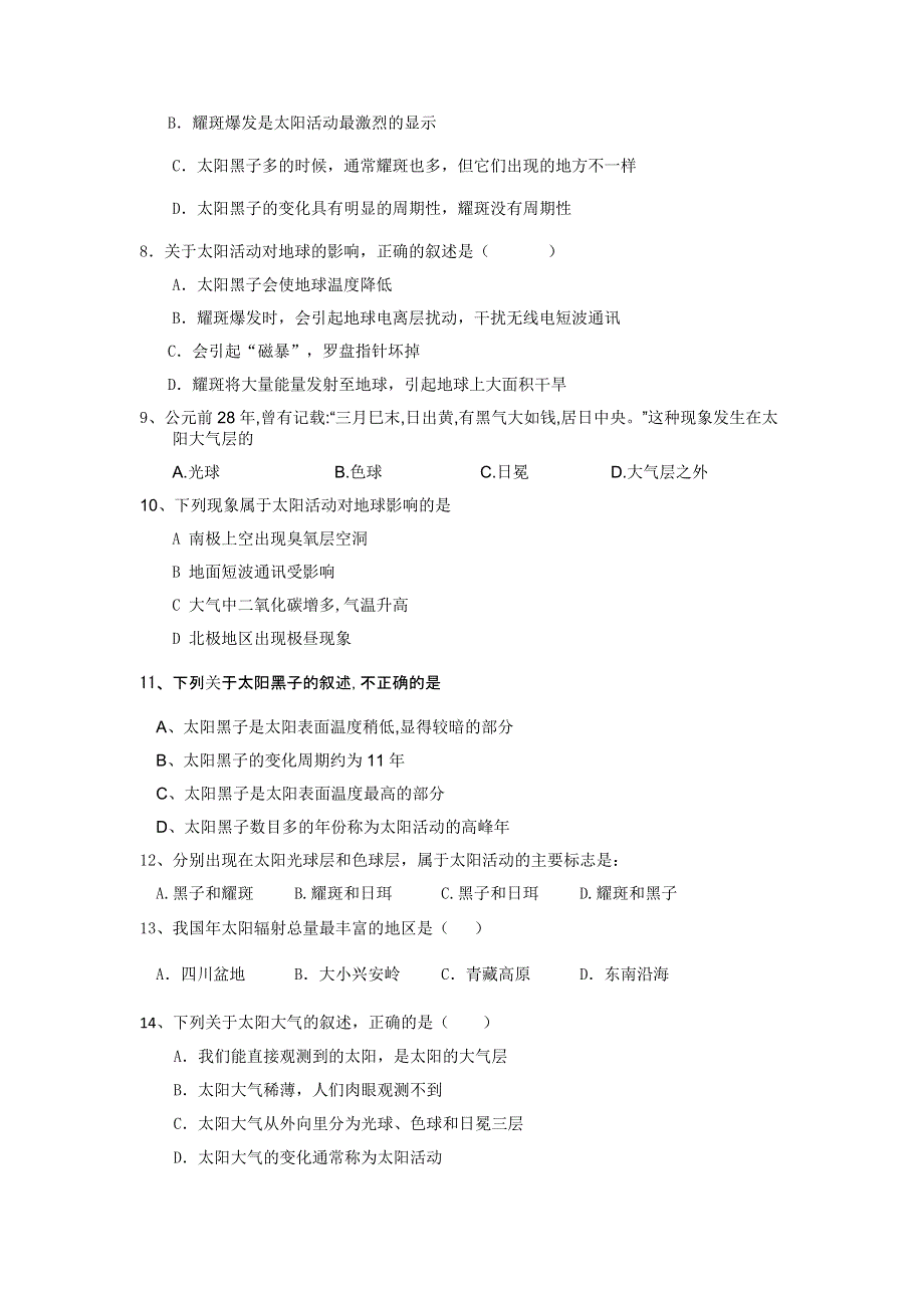 2011高一地理试题：第一章 第二节 太阳对地球的影响（暑期课课练）（新人教版必修1）.doc_第2页