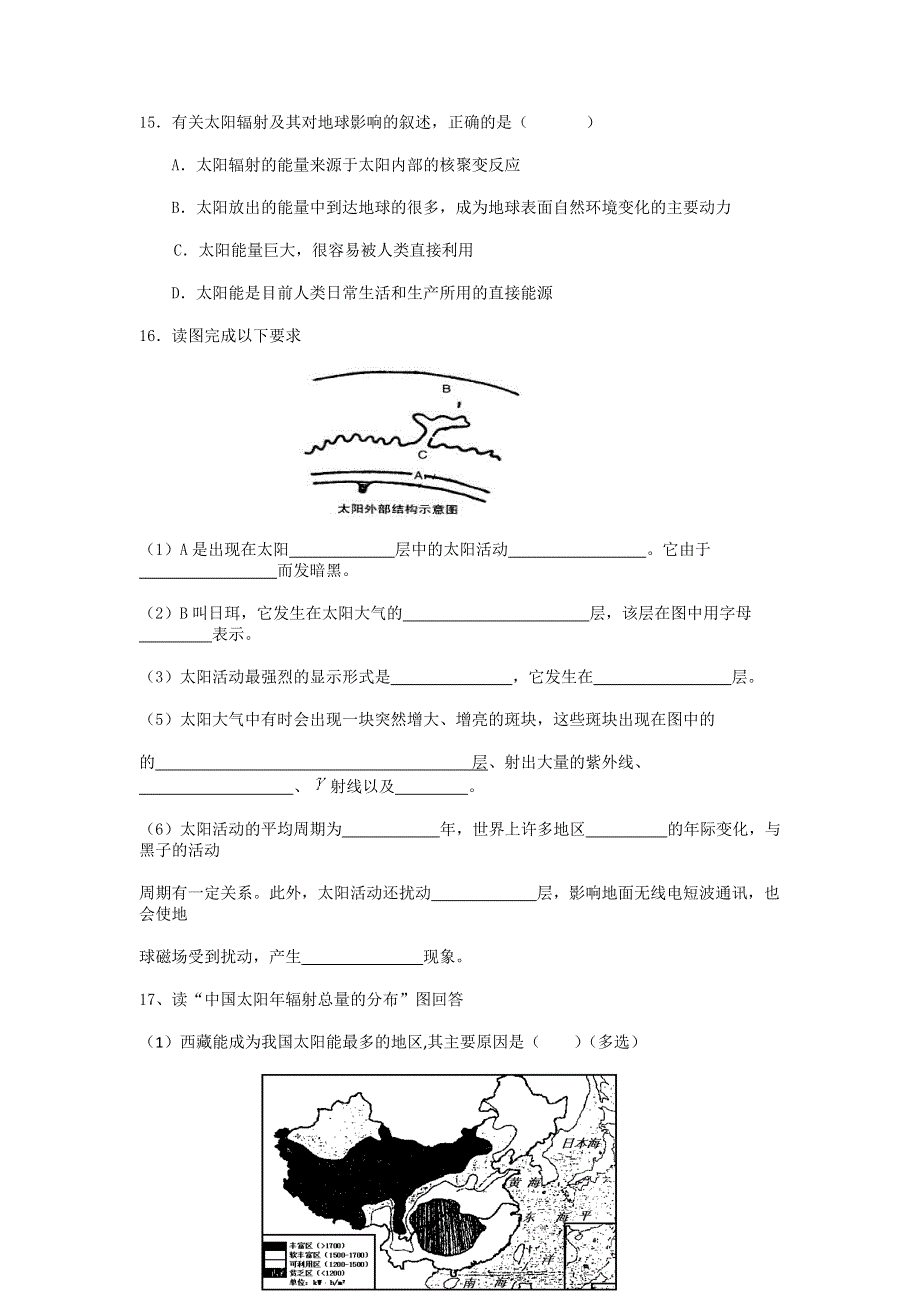 2011高一地理试题：第一章 第二节 太阳对地球的影响（暑期课课练）（新人教版必修1）.doc_第3页