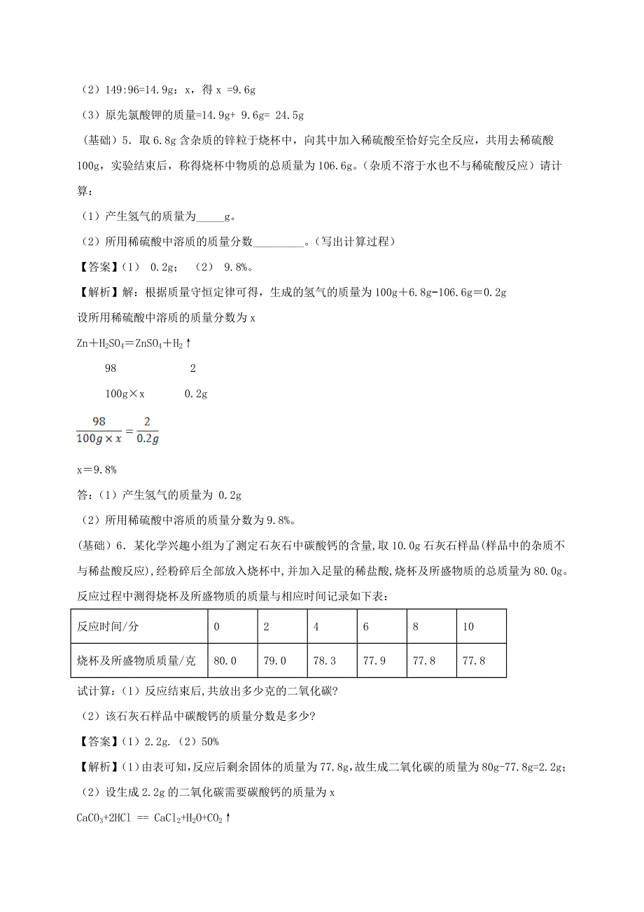 2020九年级化学上学期期末考点训练 计算题（含解析） 新人教版.doc_第3页