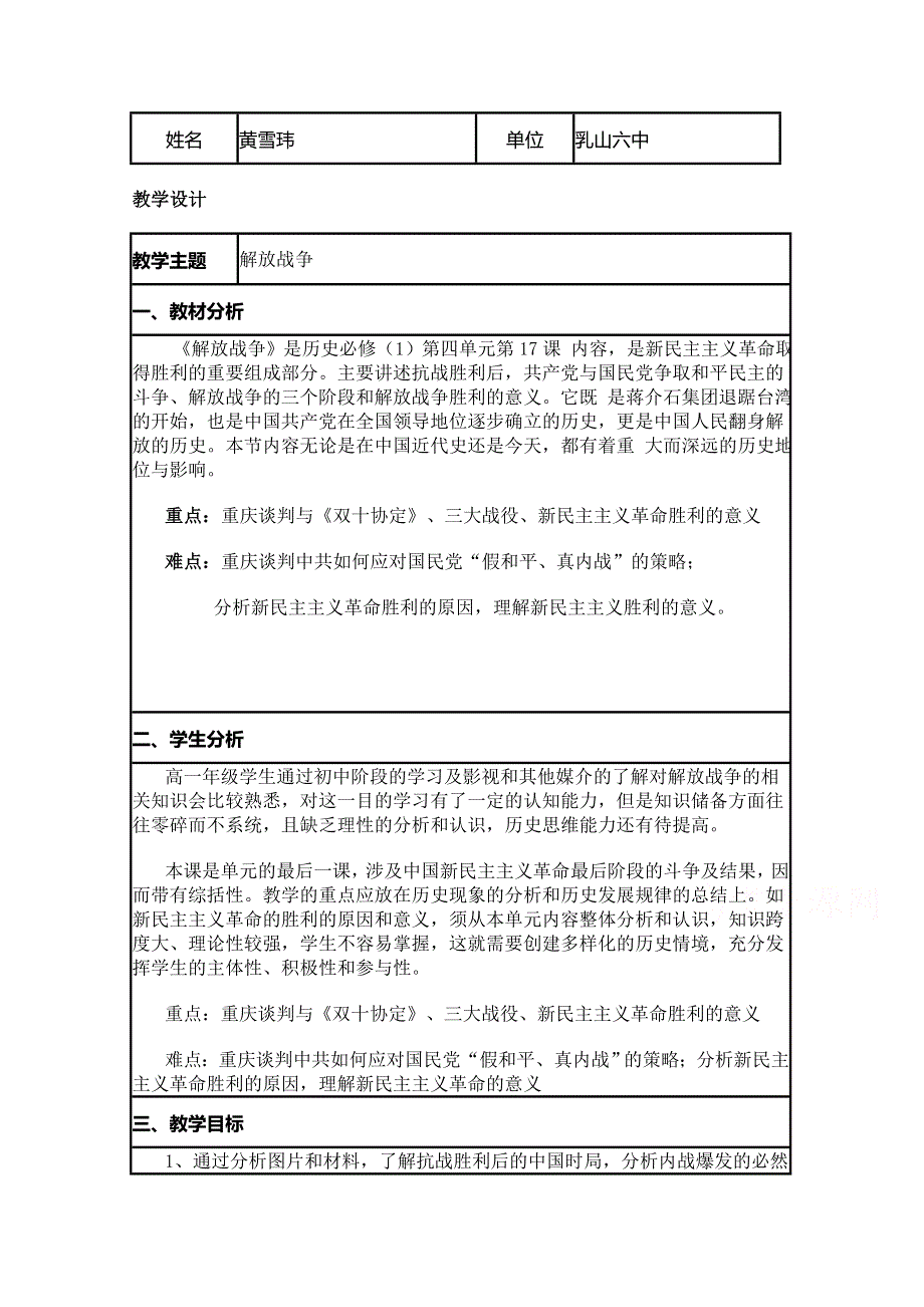 2015年山东教师全员远程研修优秀作业 高中历史岳麓版必修一教案 第20课 新民主主义革命与中国共产党5.doc_第1页