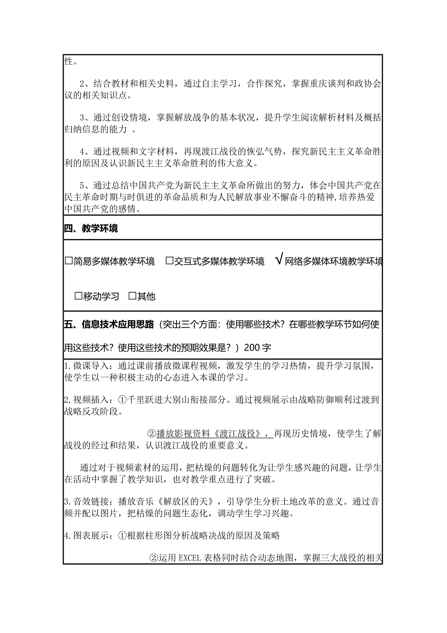 2015年山东教师全员远程研修优秀作业 高中历史岳麓版必修一教案 第20课 新民主主义革命与中国共产党5.doc_第2页