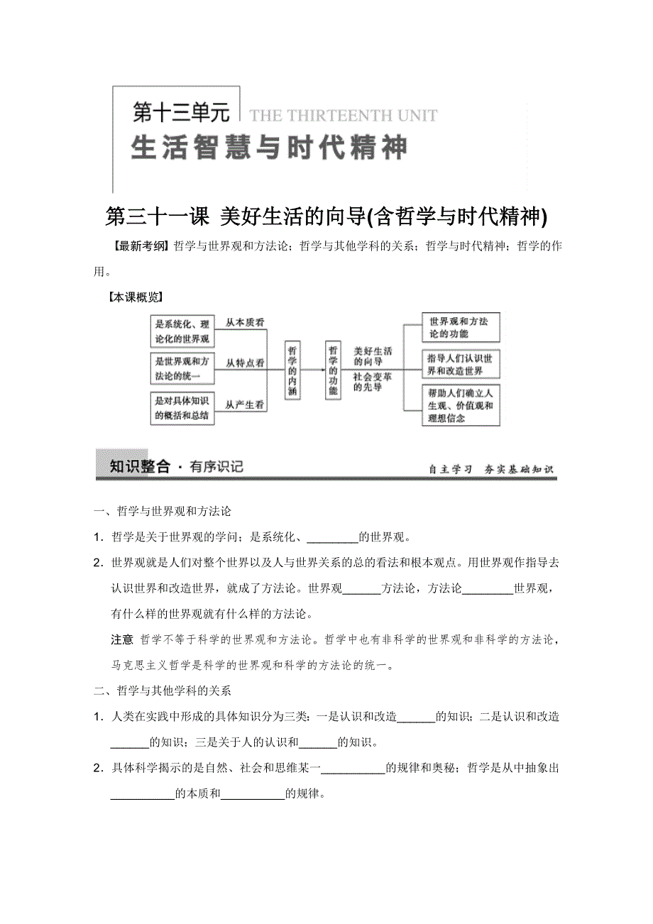 2013届高考一轮复习精品书稿：美好生活的向导（人教版必修4）.doc_第1页