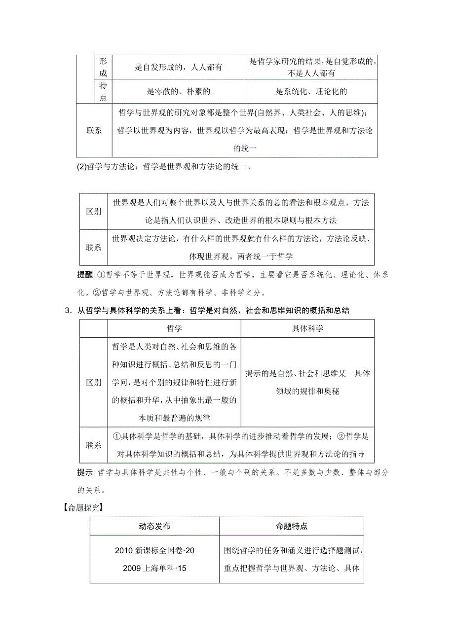 2013届高考一轮复习精品书稿：美好生活的向导（人教版必修4）.doc_第3页