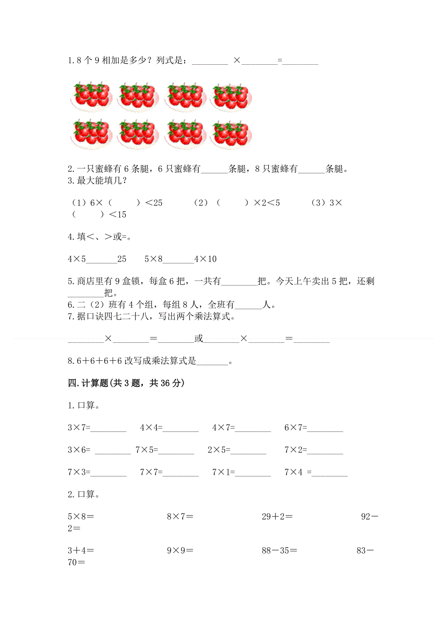 小学数学二年级《1--9的乘法》同步练习题附精品答案.docx_第2页