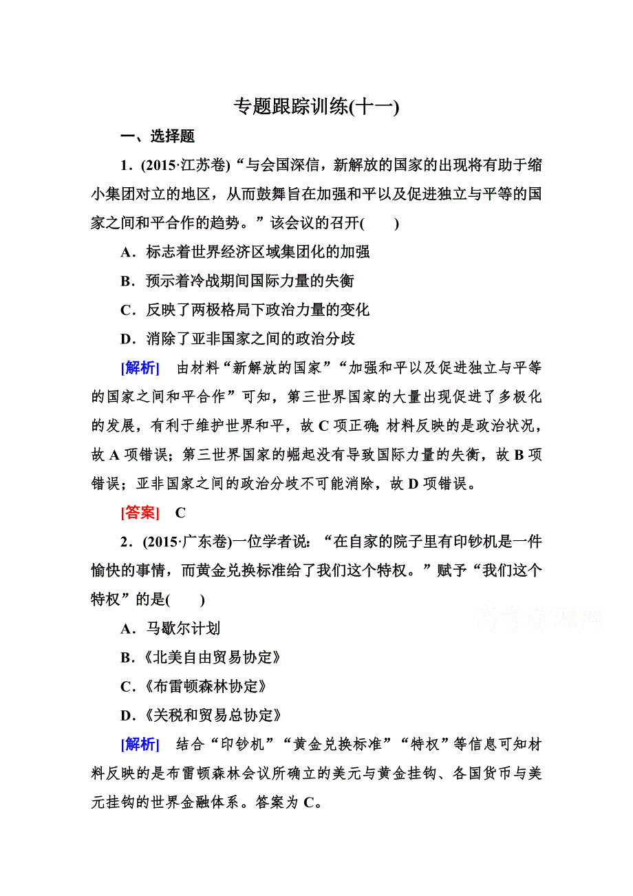 《与名师对话》2016届高考历史二轮复习：模块三 信息文明时代的中国和世界 专题跟踪训练11 跟踪训练.doc_第1页