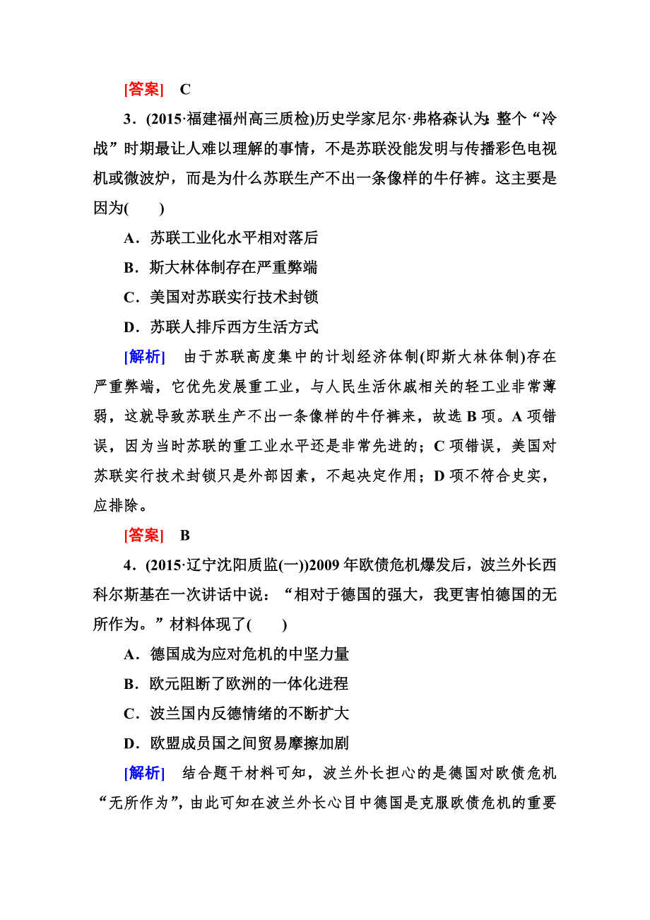 《与名师对话》2016届高考历史二轮复习：模块三 信息文明时代的中国和世界 专题跟踪训练11 跟踪训练.doc_第2页