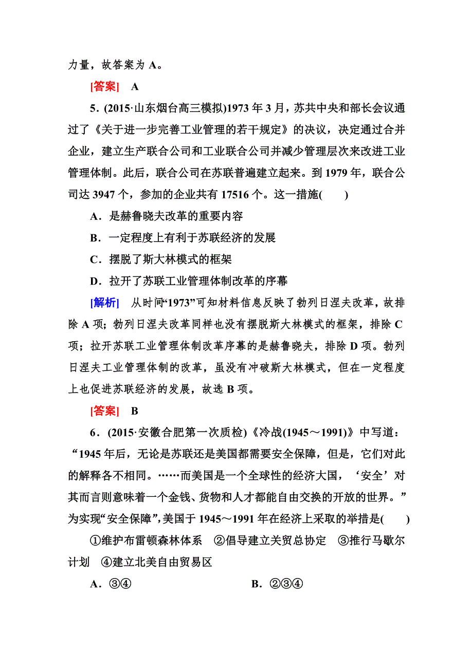 《与名师对话》2016届高考历史二轮复习：模块三 信息文明时代的中国和世界 专题跟踪训练11 跟踪训练.doc_第3页