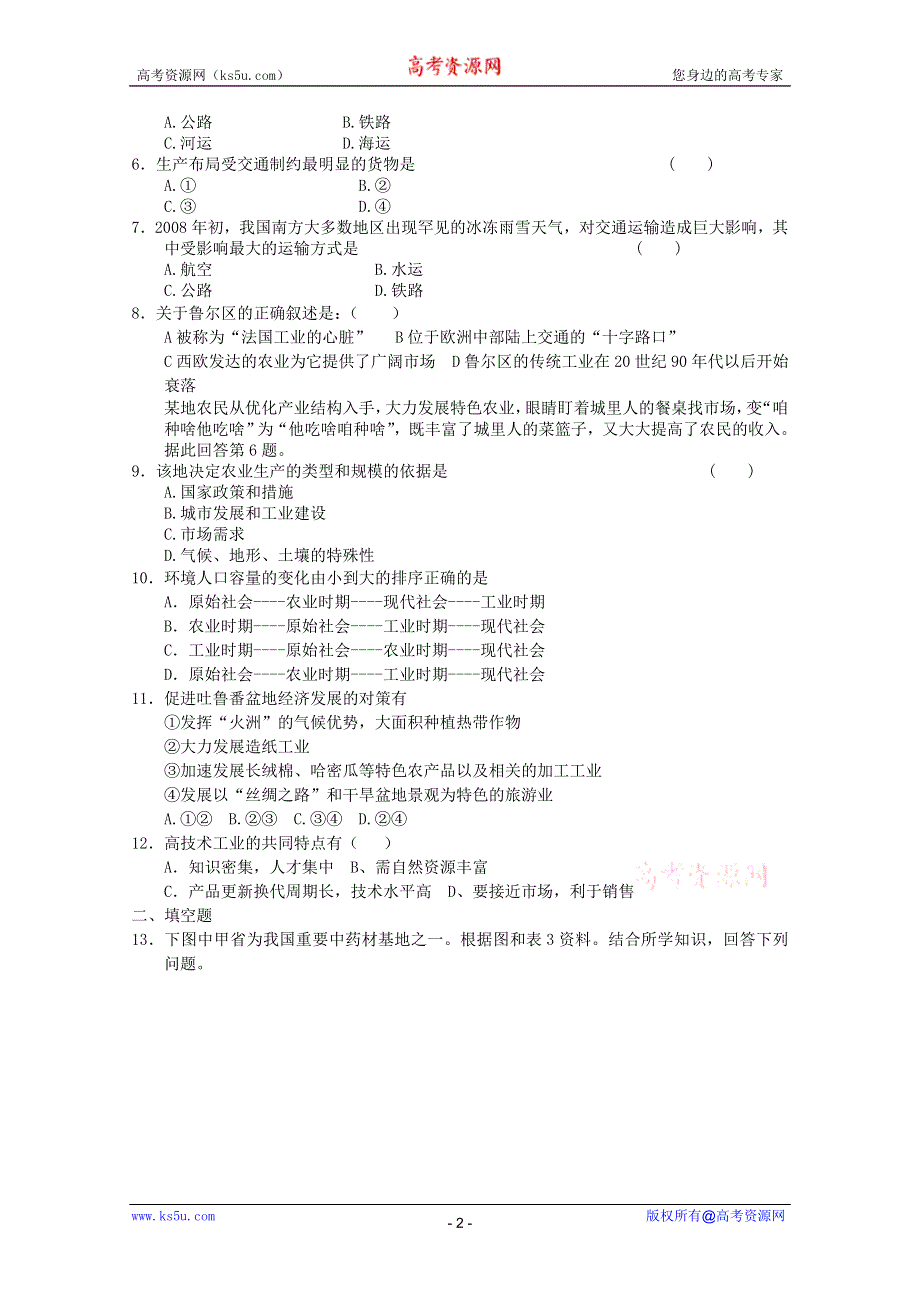 2011高一地理试题：新人教实验版必修二综合练习30.doc_第2页