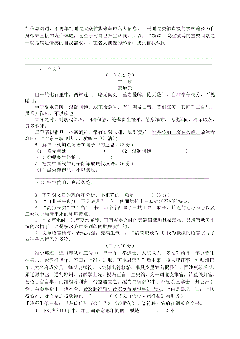 2020九年级语文线上学习效果检测模拟试卷.doc_第2页