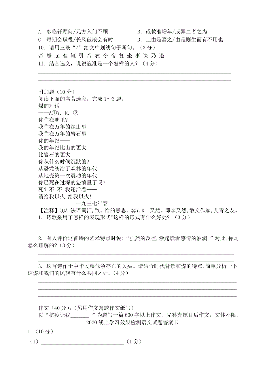 2020九年级语文线上学习效果检测模拟试卷.doc_第3页