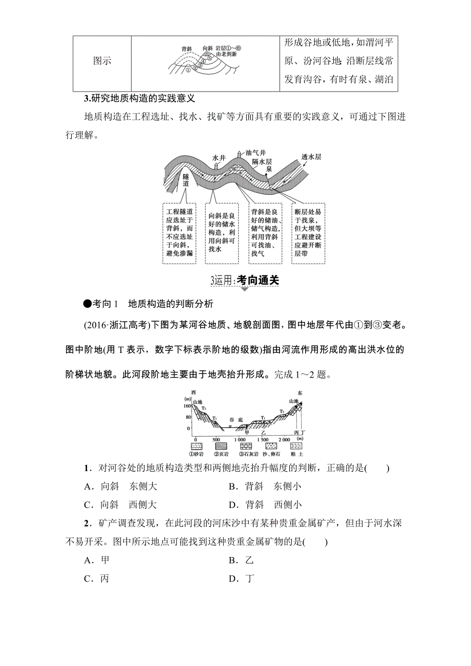 2018人教版地理高考一轮复习教师用书-第4单元 17-18版 第4章 第2讲　山地的形成 WORD版含解析.doc_第3页