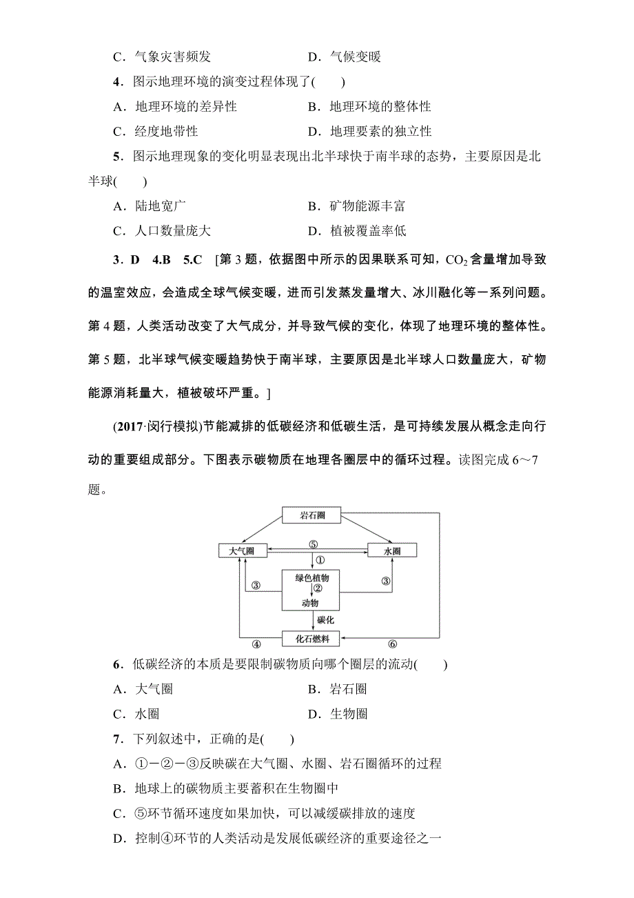 2018人教版地理高考一轮复习练习-第5单元 17-18版 第5章 第1讲 课时提能练15 WORD版含解析.doc_第2页