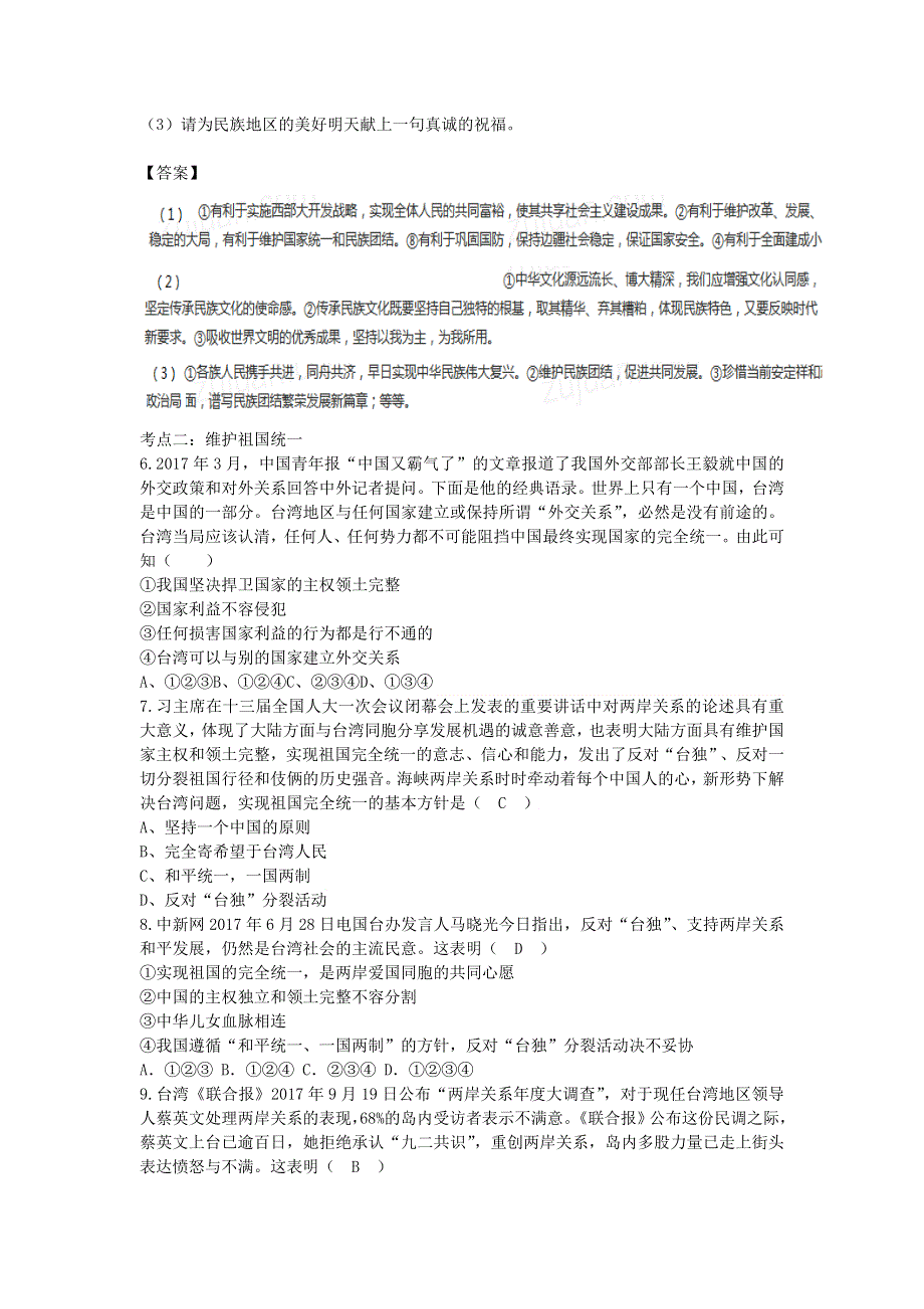 九年级道德与法治上册 第四单元 和谐与梦想考点突破 新人教版.doc_第2页