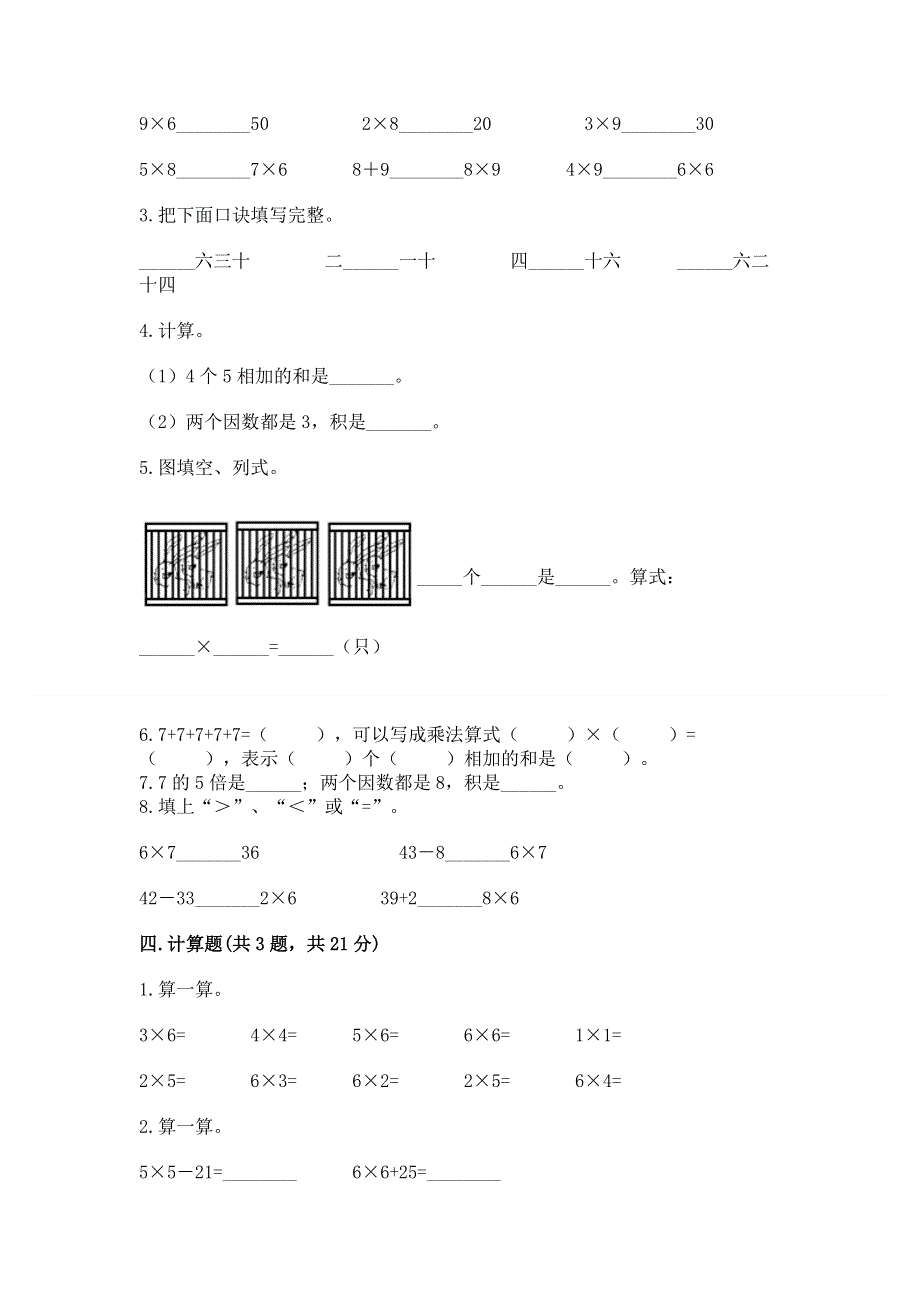 小学数学二年级《1--9的乘法》同步练习题附完整答案（必刷）.docx_第2页