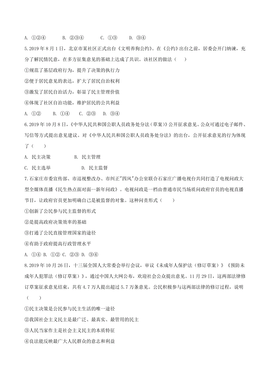 2020中考道德与法治复习训练 专题03民主试题（含解析）新人教版.doc_第2页