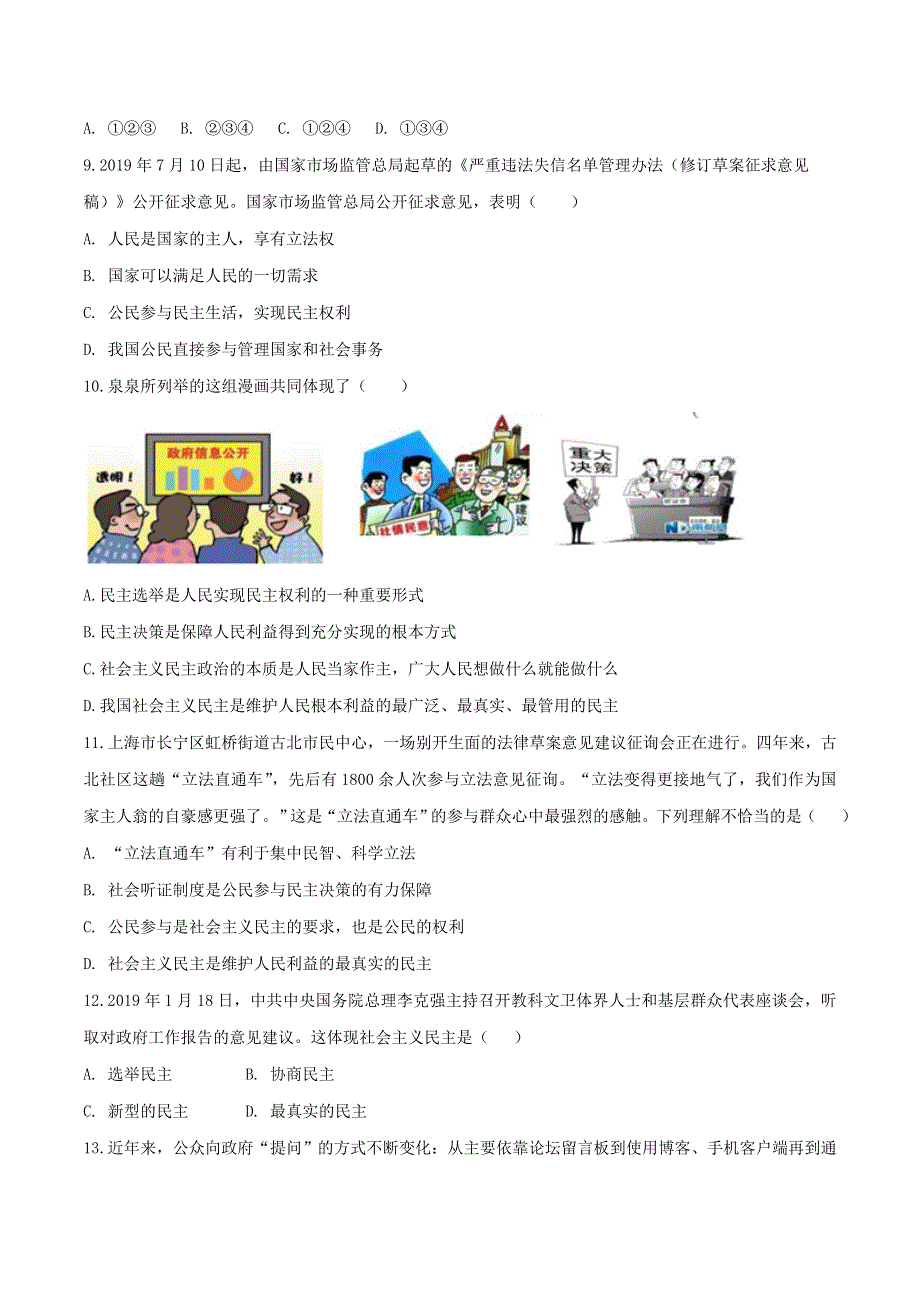 2020中考道德与法治复习训练 专题03民主试题（含解析）新人教版.doc_第3页