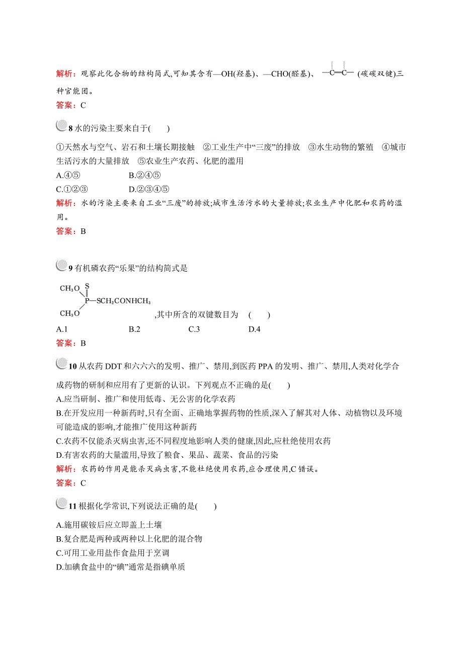 2018人教版化学选修二化学与技术同步配套练习：第四单元检测B WORD版含解析.doc_第3页