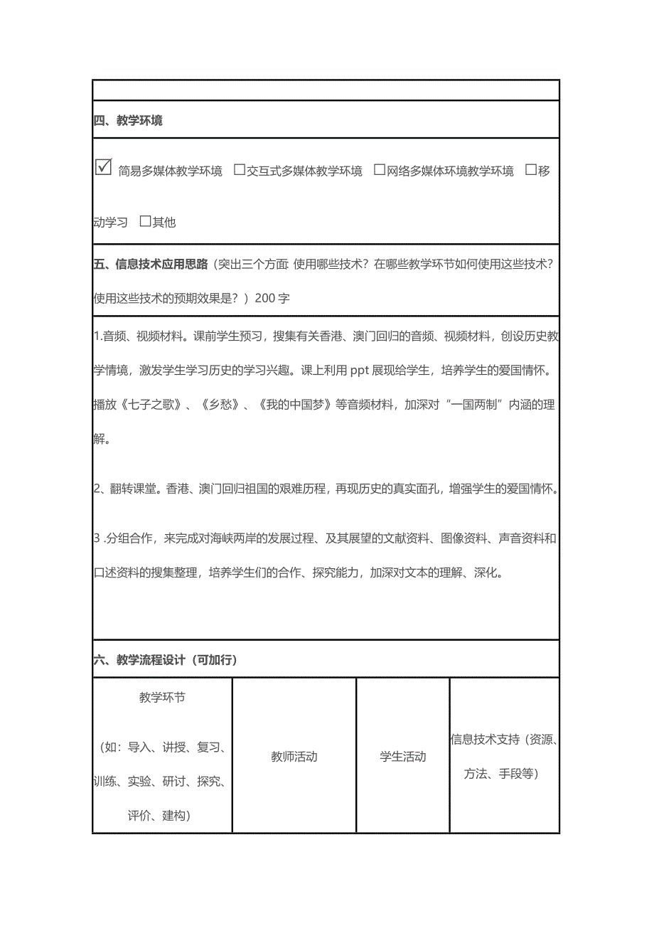 2015年山东教师全员远程研修优秀作业 高中历史岳麓版必修一教案 第23课 祖国统一的历史潮流8.doc_第2页