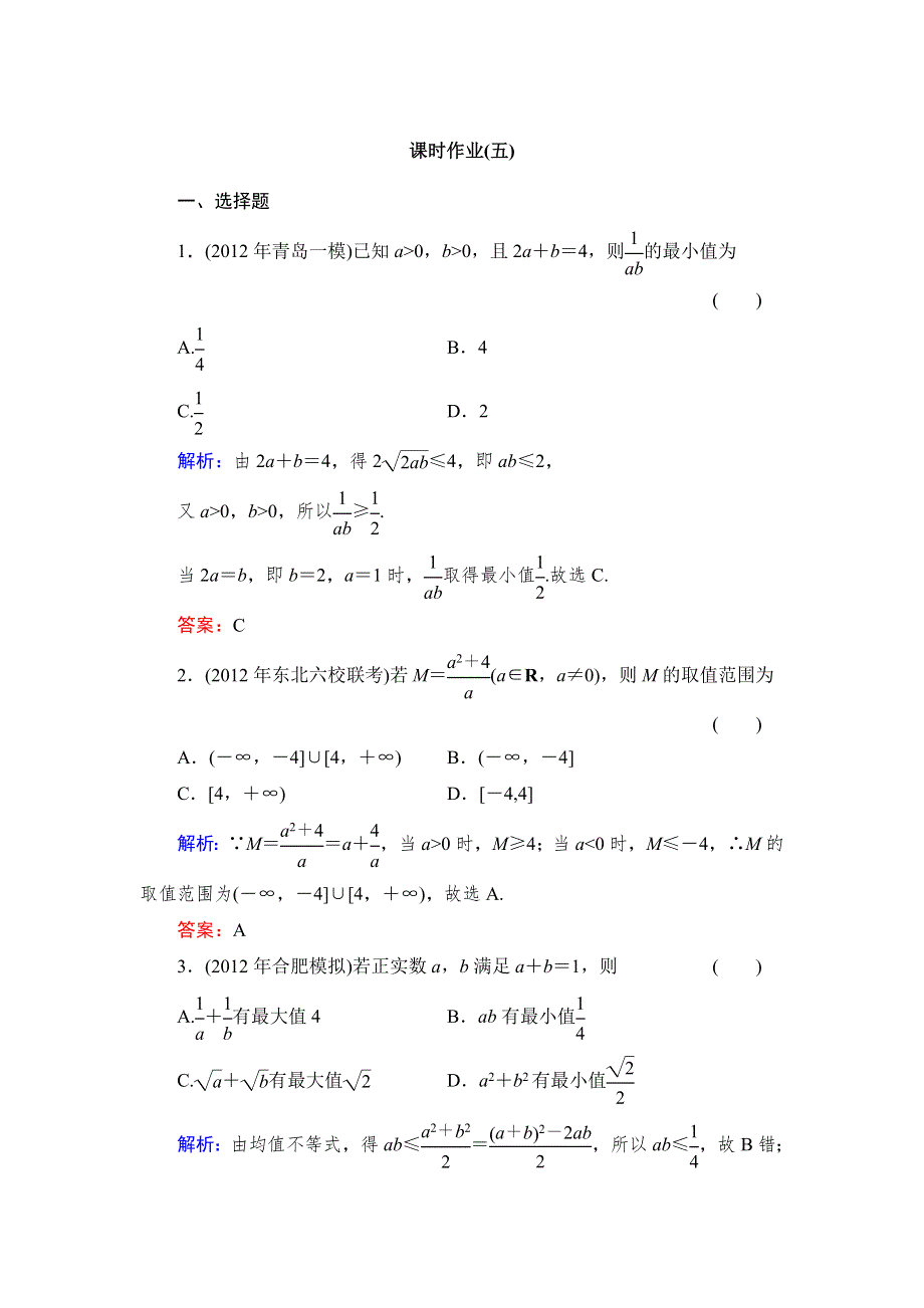 《与名师对话》2015高考数学（文北师大版）课时作业：5 WORD版含解析.doc_第1页