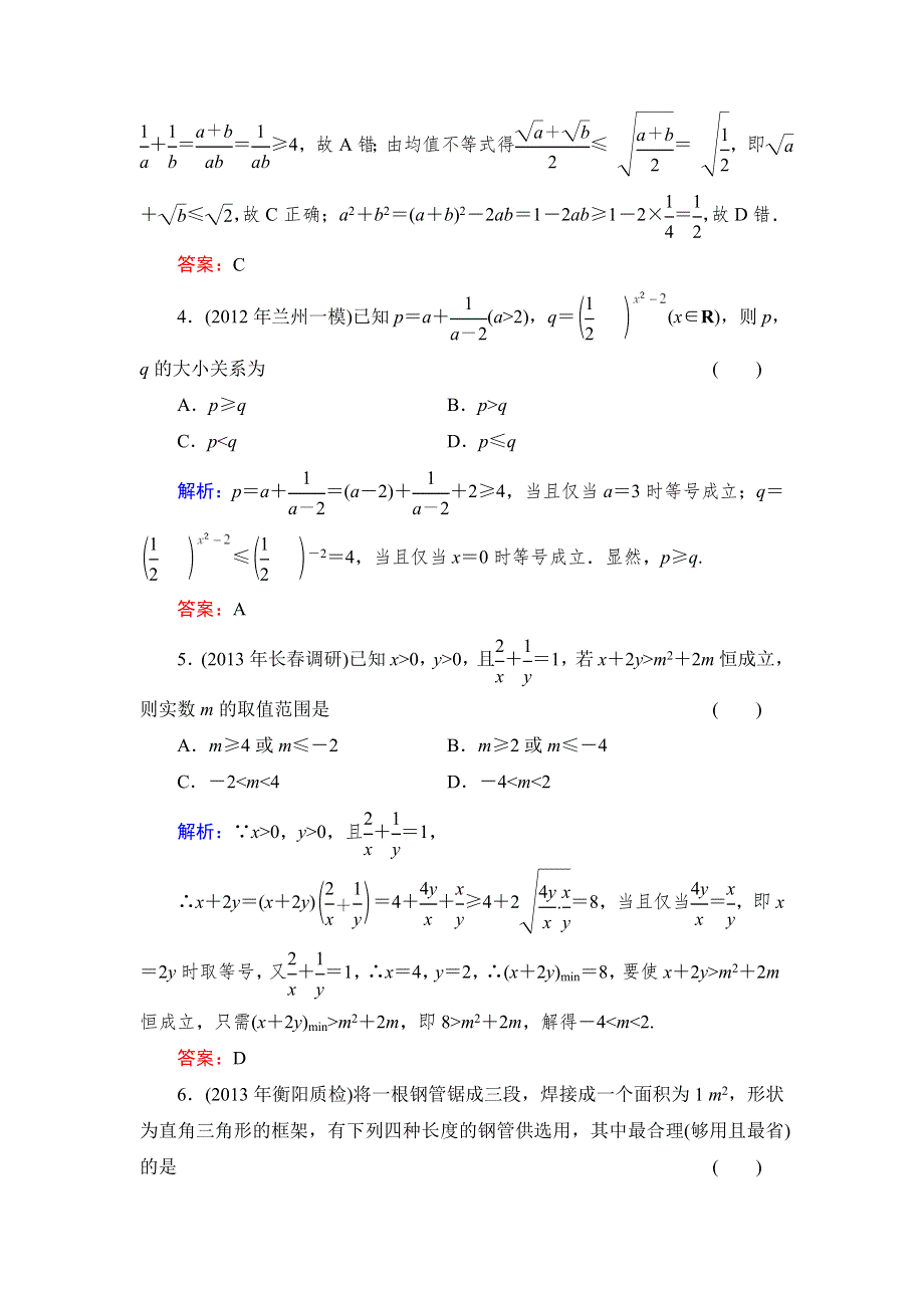 《与名师对话》2015高考数学（文北师大版）课时作业：5 WORD版含解析.doc_第2页