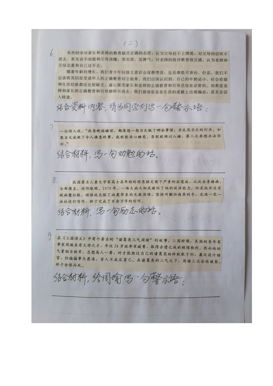 2020中考道德与法治开放性试题训练-标语类（扫描版）.doc_第2页