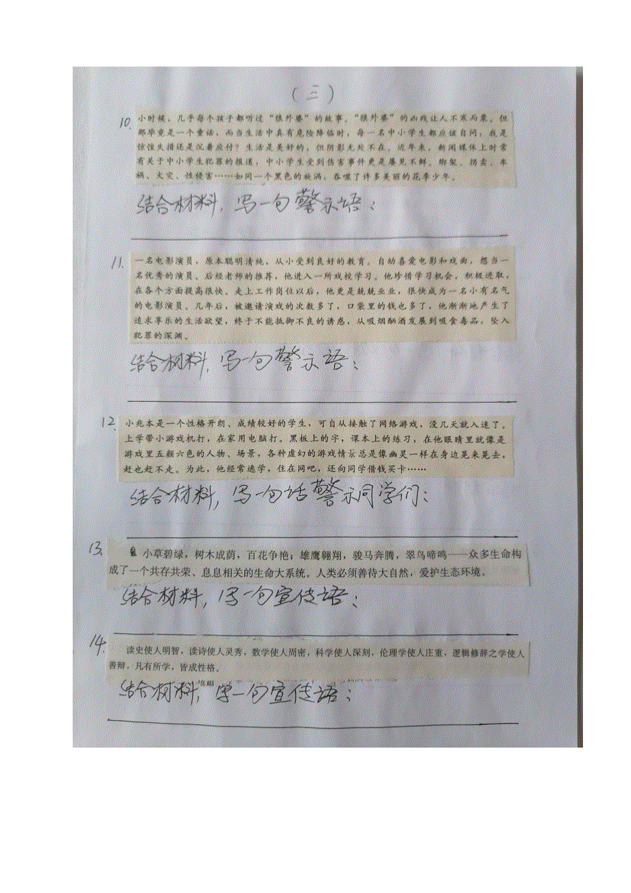 2020中考道德与法治开放性试题训练-标语类（扫描版）.doc_第3页