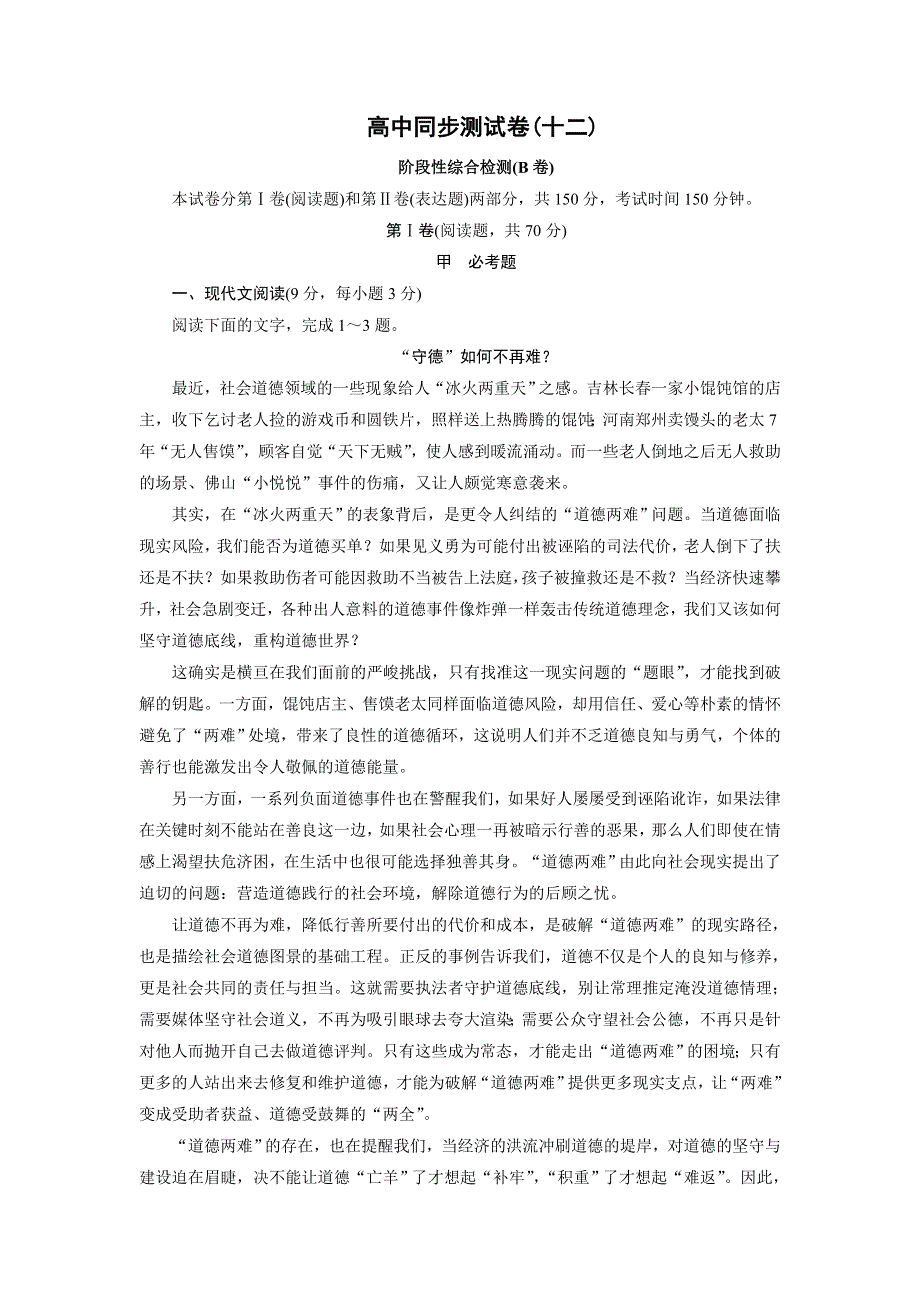 优化方案·高中同步测试卷·人教语文选修中国文化经典研读：高中同步测试卷（十二） WORD版含答案.doc_第1页