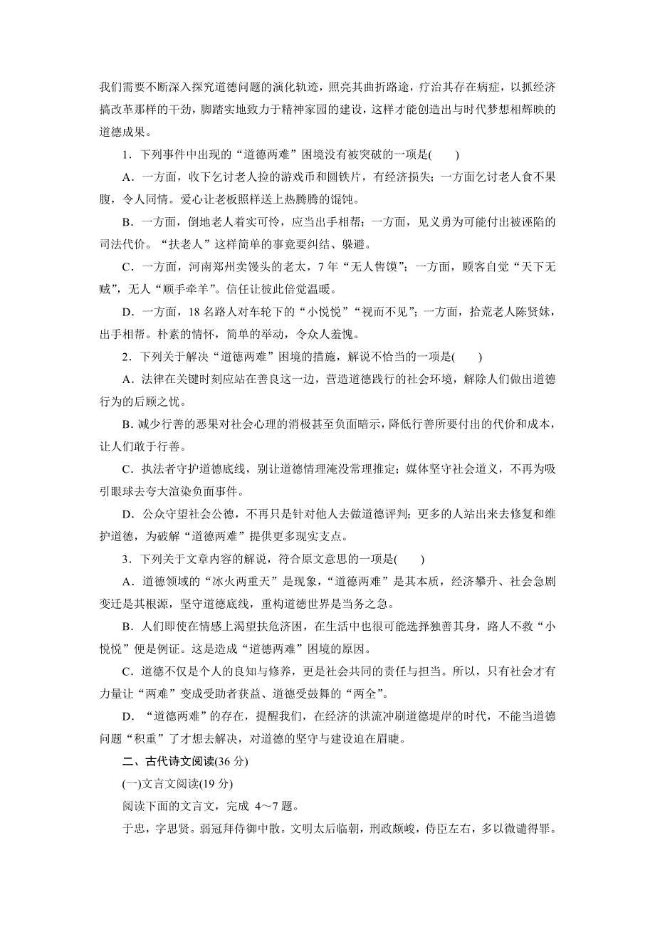 优化方案·高中同步测试卷·人教语文选修中国文化经典研读：高中同步测试卷（十二） WORD版含答案.doc_第2页