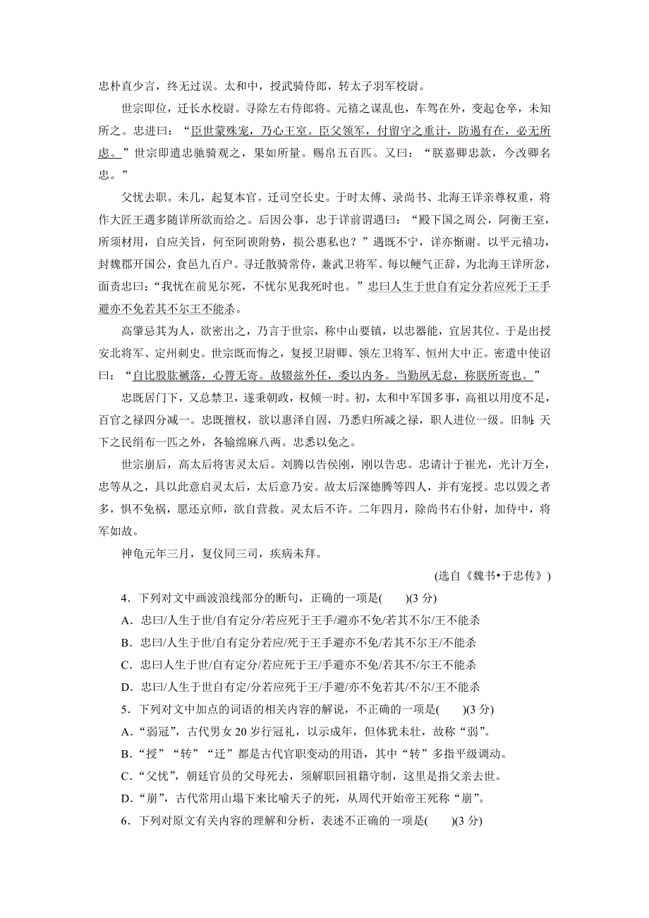 优化方案·高中同步测试卷·人教语文选修中国文化经典研读：高中同步测试卷（十二） WORD版含答案.doc_第3页