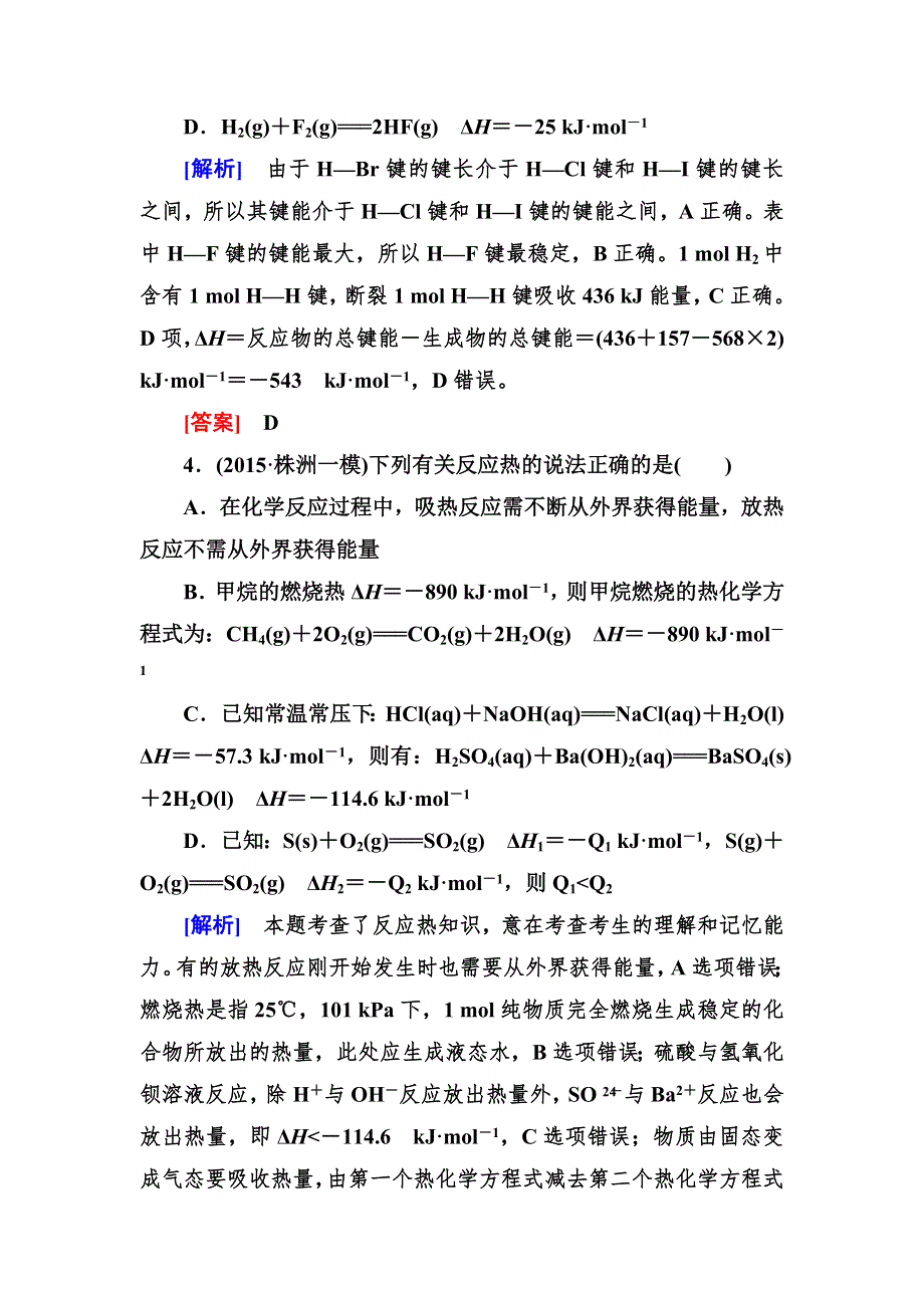 《与名师对话》2016届高三化学二轮专题跟踪训练5化学反应与能量的变化 WORD版含答案.doc_第3页