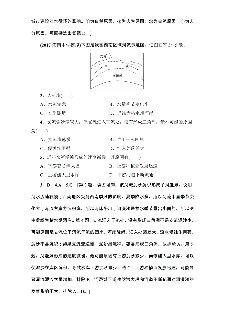 2018人教版地理高考一轮复习练习-第3单元 17-18版 第3章 第1讲 课时提能练10 WORD版含解析.doc_第2页