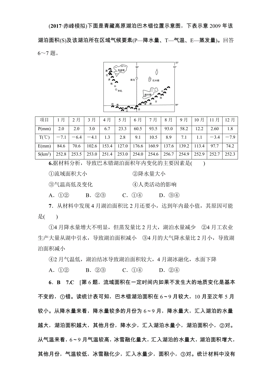 2018人教版地理高考一轮复习练习-第3单元 17-18版 第3章 第1讲 课时提能练10 WORD版含解析.doc_第3页