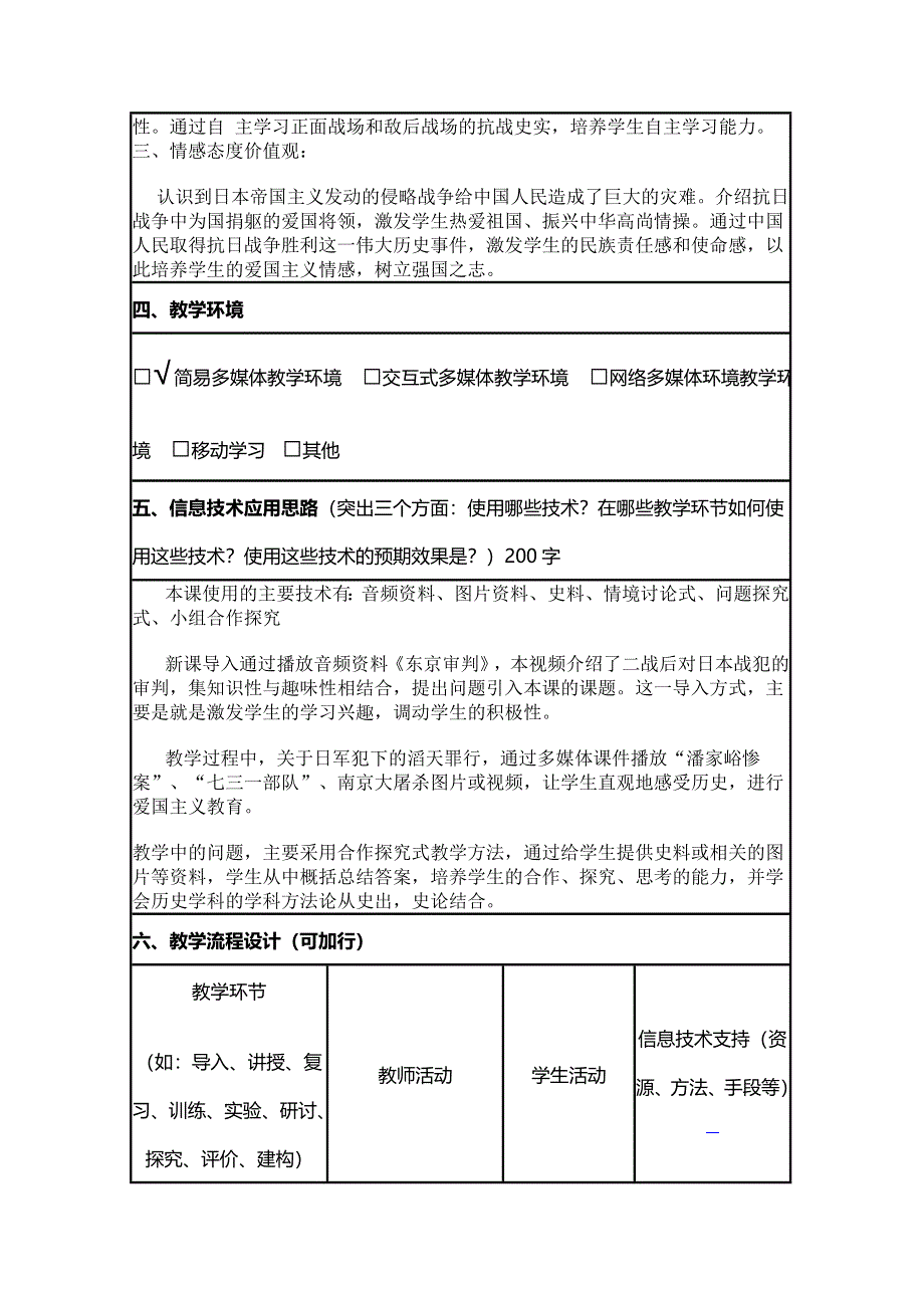 2015年山东教师全员远程研修优秀作业 高中历史岳麓版必修一教案 第20课 新民主主义革命与中国共产党1.doc_第2页